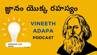 EPISTEMOLOGY |జ్ఞానశాస్త్రము |రహస్యం | Vineeth Adapa Podcast #darksouls #motivation #youtube