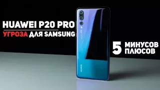 Полный Обзор Huawei P20 Pro: 5 Минусов и 5 Плюсов