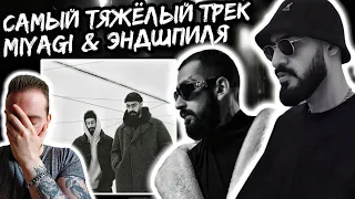 Реакция на Miyagi & Andy Panda - Narrative | Убивают ради бога!