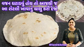 વજન ઘટાડવું છે?! તો આજથી જ આ જુવારની રોટલી ખાવાનું ચાલું કરો.Jowar Roti Recipe |Roti for weight loss