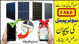 Original solar panels check on internet | Jinko N-Type Solar Verification by saif mushtaq Chachar