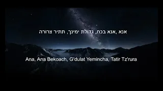 Ana Bekoach - Lyrics - Powerfull Kabbalistic Prayer