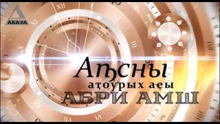 День в истории Абхазии - 23 мая