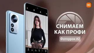 Учимся снимать как ПРО | Уроки фотографии 2 | Расширяем функционал камеры смартфона