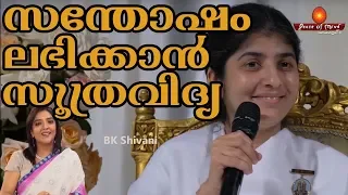 Shortcut to Happiness #peaceofmindtvmalayalam | Meditation | BrahmaKumaris