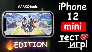 📱iPhone 12 mini! - Игровой тест на айфон 12 мини! Плавность игр зашкаливает!