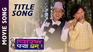 New Nepali Movie - Pirim Parya Chhan Title Song || Dilip Rayamajhi, Jaya Kishan Basnet