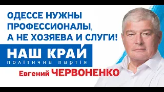 Звільнемо Одесу від договорняків та господарів!