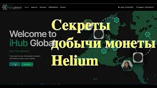Helium майнинг в России