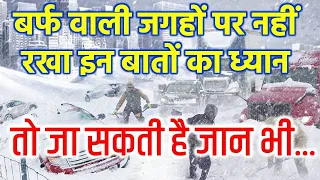 Tips to Drive in Snow Storm | How to survive in a snow storm in your vehicle | Snow Storm Tips