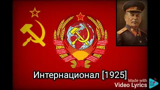 The Internationale | Historical Anthem of the USSR (1922-1944) Rare Instrumental (1925 Recording)