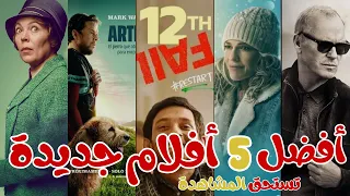 افضل 5 افلام جديدة تستحق المشاهدة 🤯 افلام 2024 😎 قائمة فيها ممثلين جامدين جدا  😱