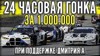 24 ЧАСОВАЯ ГОНКА В СОЛО. ЗА 1.000.000 рублей.