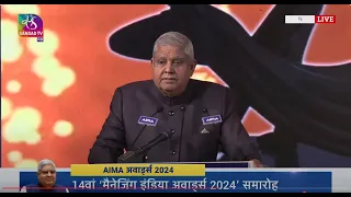 Vice-President Jagdeep Dhankhar's Address: 14th AIMA Managing India Awards 2024 | 23 April, 2024