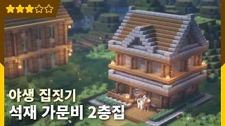 🏠 Minecraft Stone Brick & Spruce House Build Tutorial