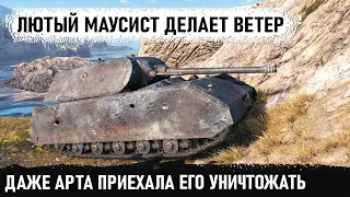 Лютый геймер на Maus встретил почти всю команду и вот что из этого получилось в бою world of tanks