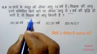 Average  ( औसत )  Part 3 || For - Railway Group D, NTPC , SSC, UPTET, Police, Bank, SI, FCI, CTET