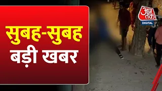 Delhi Sakshi Murder Case Updates: सुबह-सुबह की बड़ी खबरें | Delhi Police | Delhi Murder News | Latest