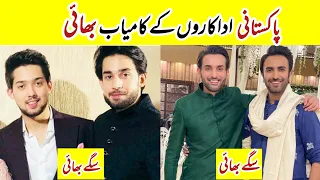 Pakistani Actors Whose Brother Are Also Actors | Real Life Brothers Of Pakistani Actors | Farimeer