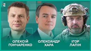 Путін хоче заморозити Україну. КНДР провокує Південну Корею на війну І Гончаренко, Лапін, Хара