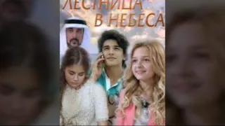 Лестница в небеса(Аня и Артём)!