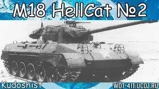 М18 Hellcat-№2Медаль пула
