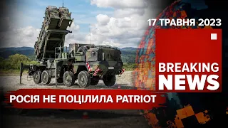 🔥200 тисяч ХОРОШИХ мОСКОВИТІВ!🚀 вОРОЖІ "КАЛІБРИ" по Миколаєву!  Час новин: ранок - 17.05.2023