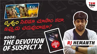 The Devotion of Suspect X Book Review By RJ Hemanth ||  Keigo Higashino || TomTom Books