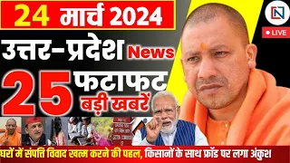 24 March 2024 Up News Uttar Pradesh Ki Taja Khabar Mukhya Samachar Yogi samachar Clean News UP
