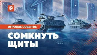 Ледяные Великаны в Tanks Blitz. Да начнется великая битва!