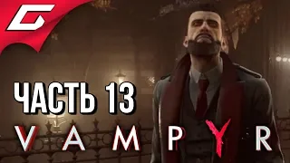 VAMPYR ➤ Прохождение #13 ➤ НОВЫЙ РАЙОН