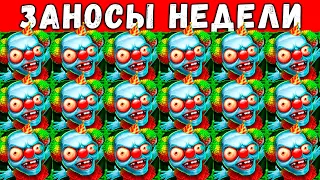 ЗАНОСЫ НЕДЕЛИ! ТОП 5 ЛУЧШИХ БОЛЬШИХ ВЫИГРЫШЕЙ СТРИМЕРОВ ЗА НЕДЕЛЮ ОТ 1000X! КАССЕТЫ НА ВЫДАЧЕ! №14