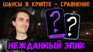 Выбил уникальный Эпик 🔥 Шансы Крипты и Бой 100 — Итоги недели в Mortal Kombat Mobile