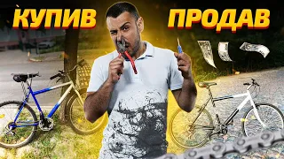 Як заробити на продажі велосипеда? Купив - Відремонтував - Продав