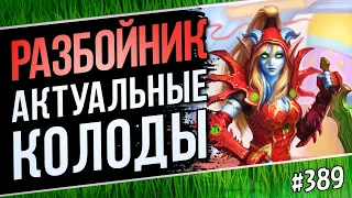 🔴Играю на роге разными архетипами