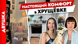 ХРУЩЕВКУ не узнать🔥 Невероятное преображение ДВУХКОМНАТНОЙ квартиры. Дизайн интерьера. Рум тур.