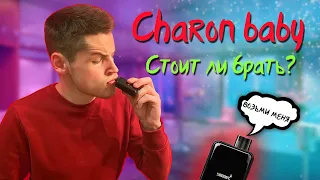 СТОИТ ЛИ ПОКУПАТЬ SMOANT CHARON BABY В 2021-2022?