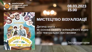 Візуальне мистецтво. Зустріч з автором книга "Пригоди Марка в княжому Києві" С.Тараненко