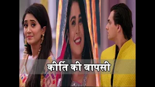 Yeh Rishta Kya Kehlata Hai: Keerti ENTERS Kartik-Naira's Lives!