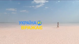 Україна вражає - Випуск 2 - Ефір 11.02.2017