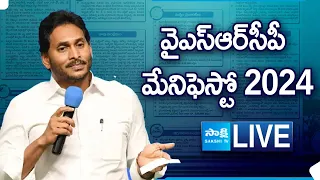 AP CM YS Jagan Releases YSRCP Manifesto 2024 | AP Elections 2024 @SakshiTVLIVE