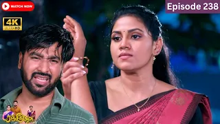 Ranjithame serial | Episode 238 | ரஞ்சிதமே மெகா சீரியல் எபிஸோட் 238 | Vikatan Tv | Apr 23 - 2024