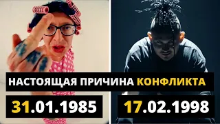 НАСТОЯЩАЯ ПРИЧИНА КОНФЛИКТА MORGENSHTERN VS. Oxxxymiron