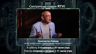 "Час интерьвю" Константин Райкин, 5 января, 2019, канал RTVi