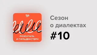 Откройте диалектологический атлас… Уснули? Рассказываем, как читать его с интересом