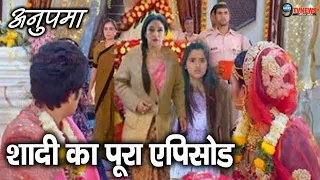 Anupama : Anuj-Shruti की शादी में आई police, Anuj के सामने आया...