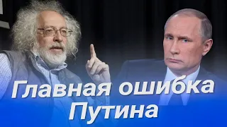 Венедиктов об ОШИБКЕ Путина