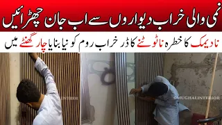 Nammi Sy Tabah Room ko New bnaya serf 4 ghanty men | Modern WPC panels for damaged or unbalance wall