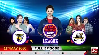 Game Show Aisay Chalay Ga League | 17th Ramzan 2020 | Danish Taimoor Show | 11th May 2020