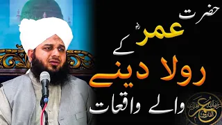 Hazrat Umar R.A k rula dene wale waqiat || peer ajmal raza emotional bayan in 2023 || AZ Islamic